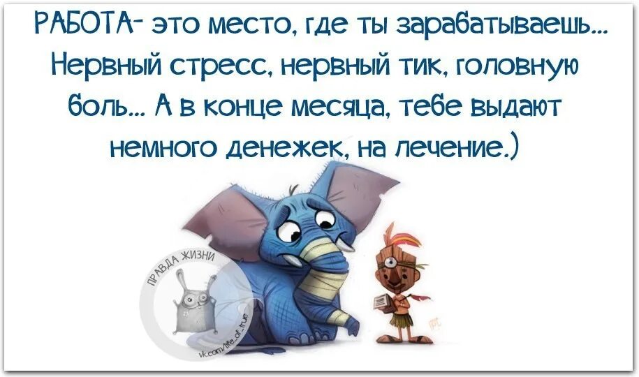 Говорить насчет работы. Высказывания про работу. Цитаты про работу смешные. Афоризмы про работу. Афоризмы про роботов.