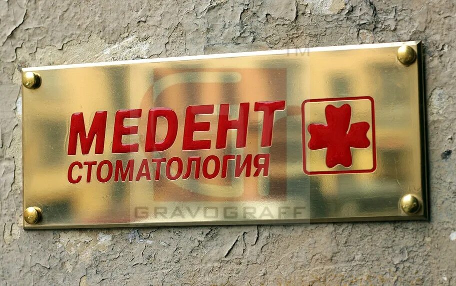 Табличка отдых. Вывеска табличка. фасадные таблички. фасадные таблички вывески. табличка фасадная металлическая.