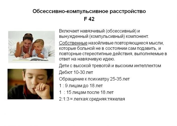 Компульсивно обсессивное расстройство у детей. Синдром обсессивно компульсивного расстройства. Обсессивно-компульсивное расстрой. Психологическое заболевание окр. Обсессивный компульчивноесиндром.