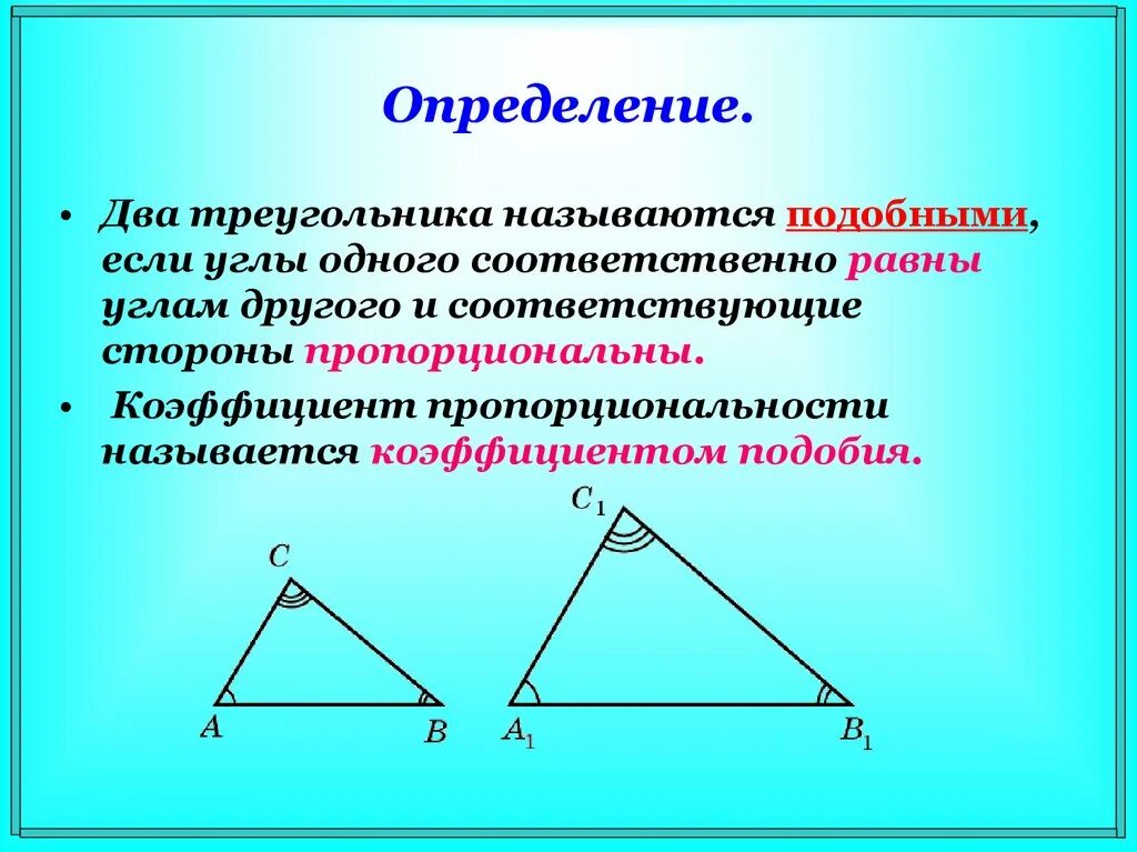 Коэффициент подобия треугольников определение. Определение подобных треугольников признаки подобия треугольников. признаки подобия прямоугольных треугольников. подобные треугольники определение коэффициент подобия. подобные треугольники определение и признаки.