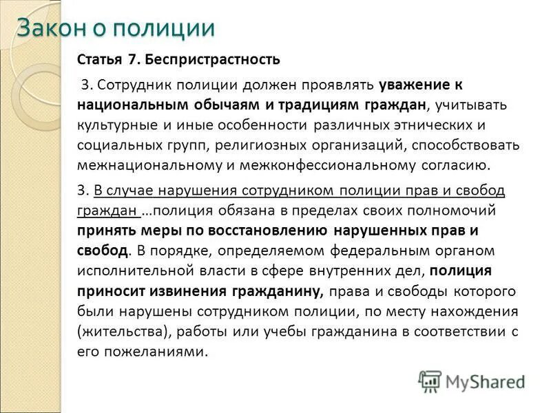 07.02 2011 n 3 фз. Законы полиции статья. Статьи полиции. Закон о полиции. ФЗ О полиции..