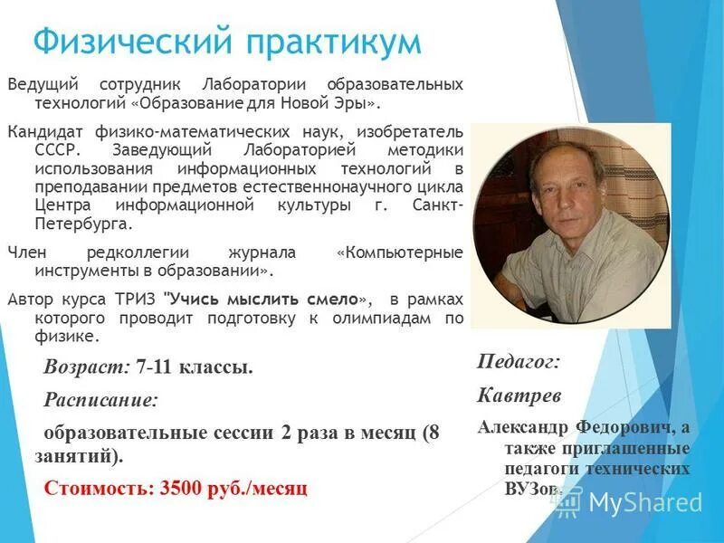 кандидат физ-мат наук. кандидат физико-математических наук. шапочкина ирина михайловна. брянск ирина шапочкина. кандидат физико-математических наук.