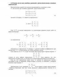 Решить определитель с неизвестными