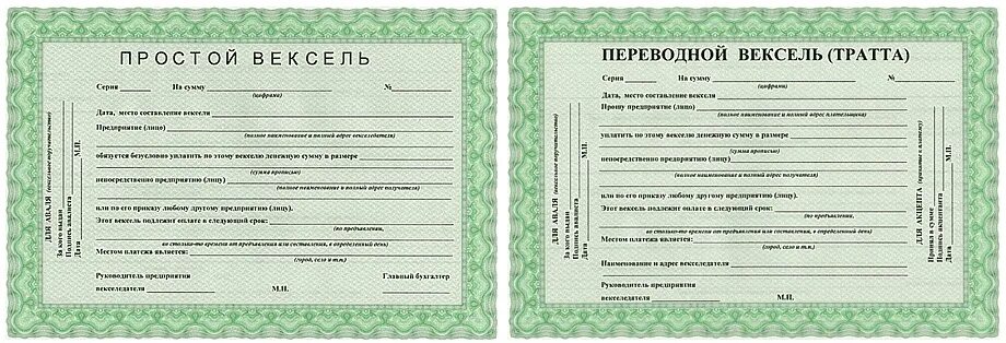 Документарный вексель. Ценная бумага вексель тратта. Структура переводного векселя. Простой и переводной вексель. Простой вексель образец.