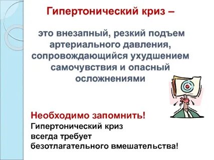 Гипертонический криз это