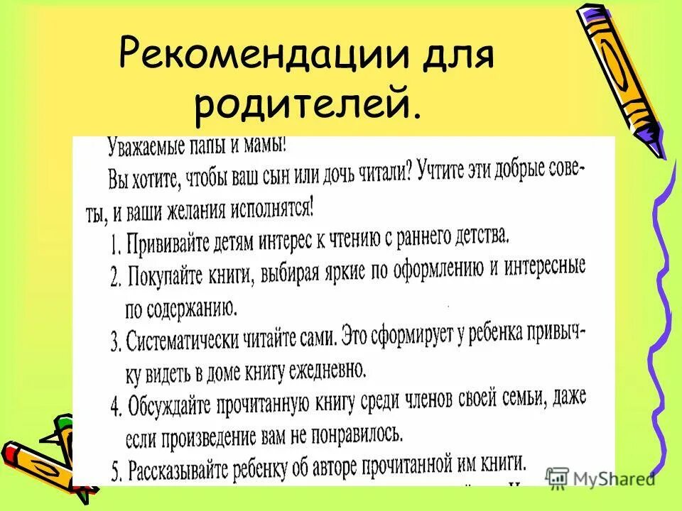 Родительского собрания по теме домашнее задание. Задачи на родительском родительского собрания. родительское собрание домашняя работа. родительские собрания. 5 класс. задания для родителей на родительском собрании.