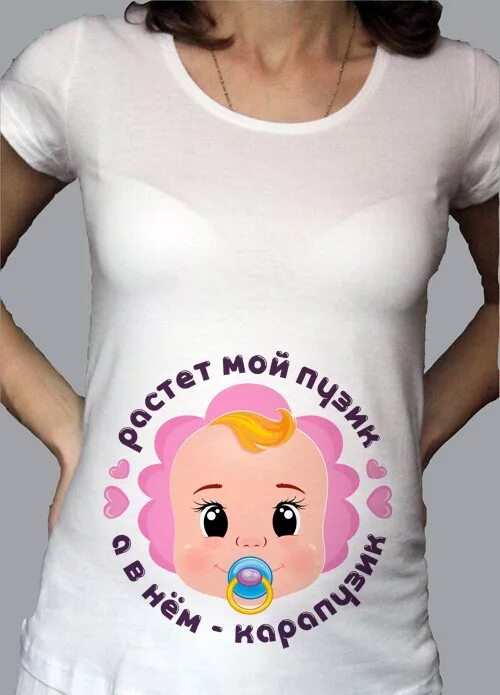 Одежда скоро мама. Прикольные футболки для беременных. Веселые футболки для беременных. Смешные футболки для беременных. Футболка для будущей мамы.