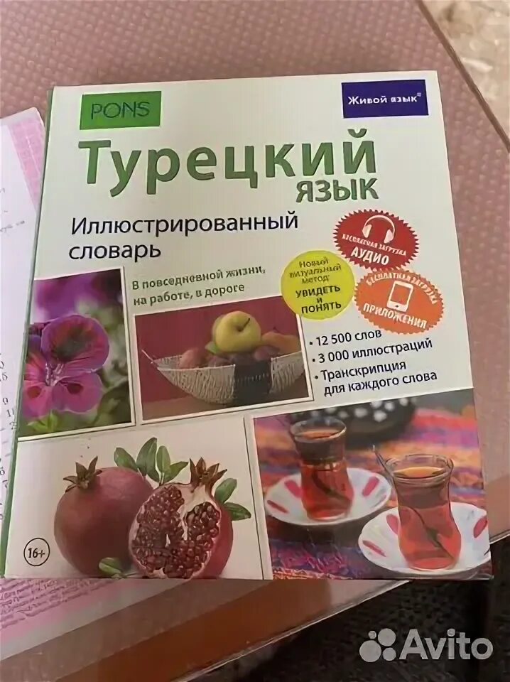 Книга по турецкому языку