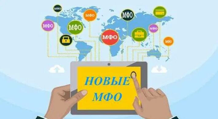 Надежные микрозаймы. Выгодные условия займа. Новые займы на карту. Кредит без проверки кредитной истории. Займы новые 2024.