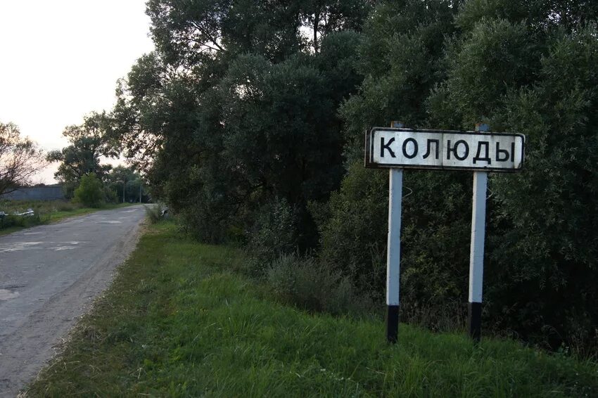 Колюды брянская область. Погода колюды брянская обл красногорский. Погода колюды брянская обл красногорский. Погода колюды брянская обл красногорский. Колюды брянская область.