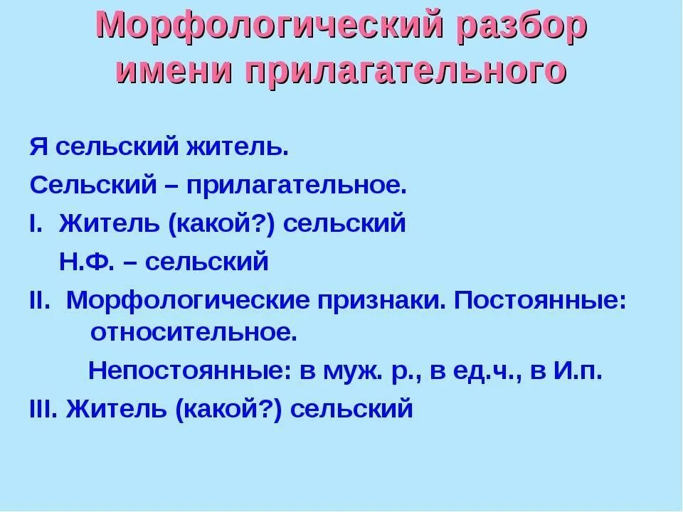 Как разбирать разборы. Морфологический анализ прилагательного 4 класс. Морфологический разбор прилагательного 4 примеры. План морфологического разбора прилагательного 5. Разбор слова 3 под цифрой 3 прилагательное.