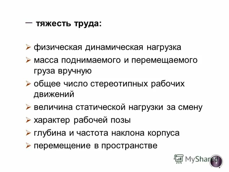 физическая динамическая нагрузка это масса груза