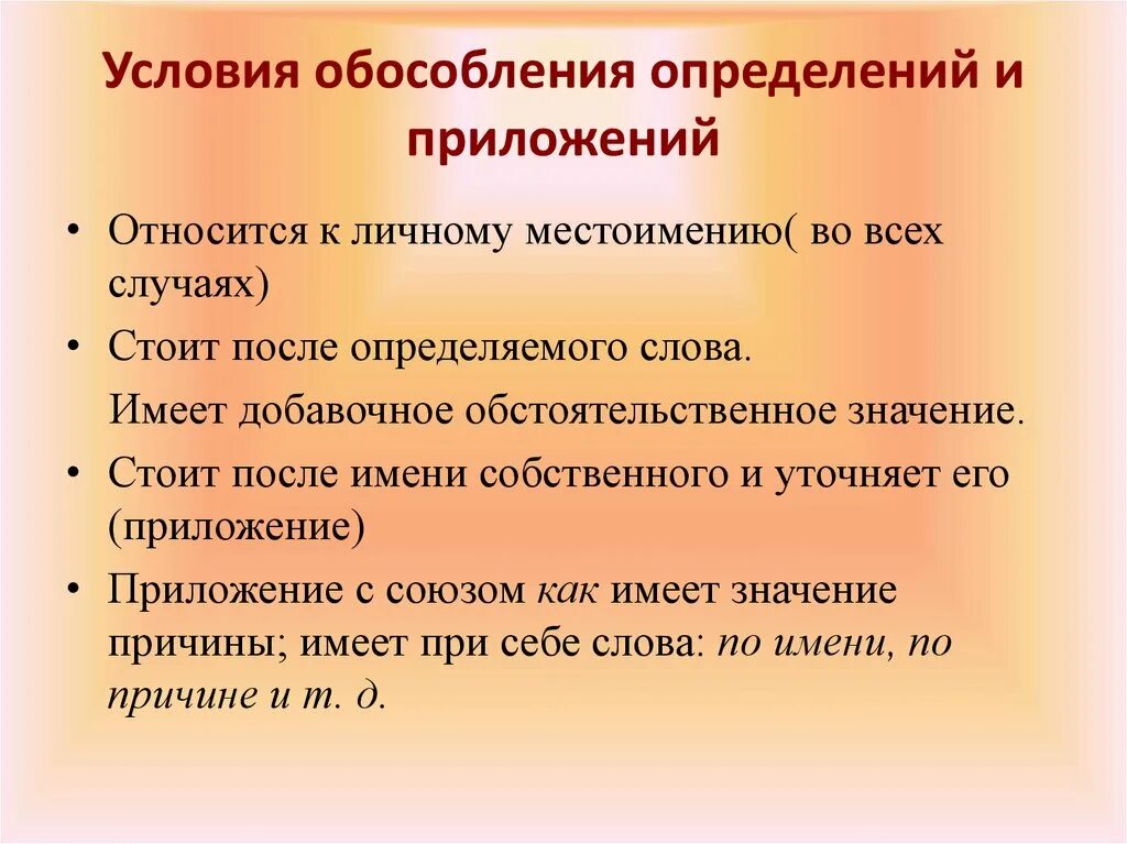 10 предложений с обособлением. Обособление определений. Условия обособления определений. Обособление приложений таблица. Обособление определений и приложений.