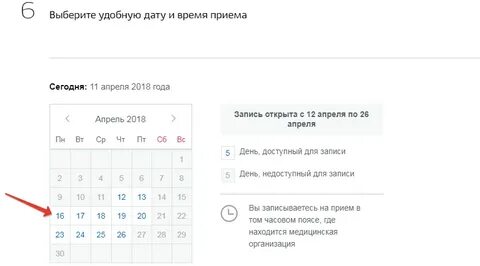 Выбор даты и времени единый медицинский