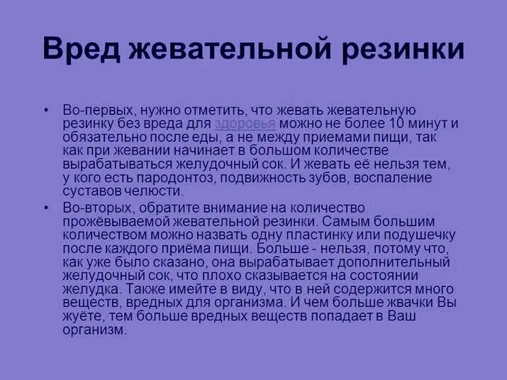 Можно ли жвачку беременным. Можно беременным жевать жвачку. Жевательная резинка при беременности можно ли. Почему беременным нельзя жевать жвачку.