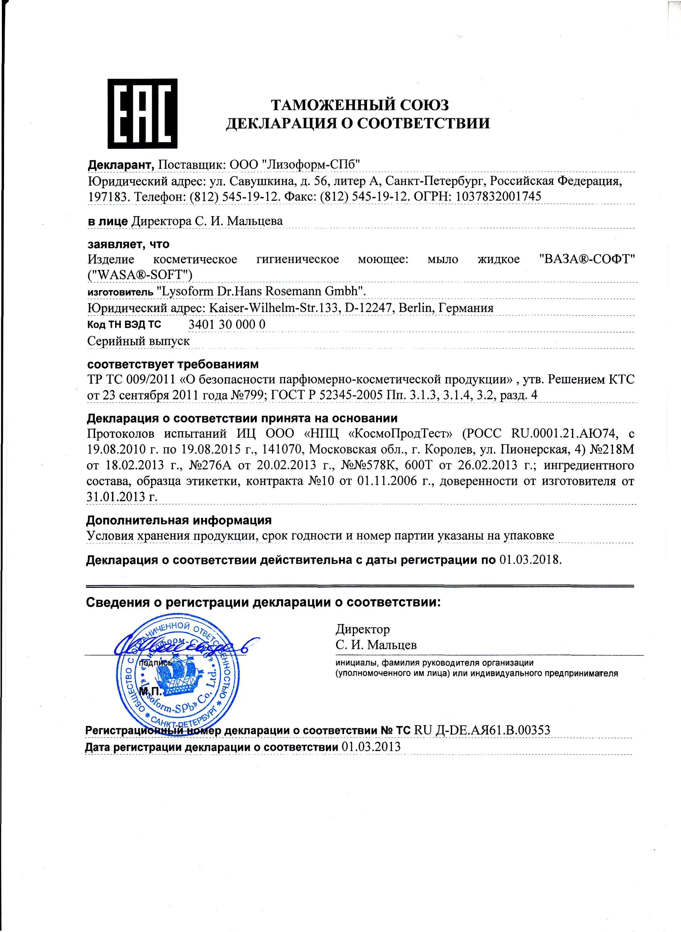 Срок регистрации декларации о соответствии. Форма заявления на регистрацию декларации о соответствии продукции. декларация соответствия на парфюм. заявление о регистрации декларации. заявка на проведение декларирования соответствия.