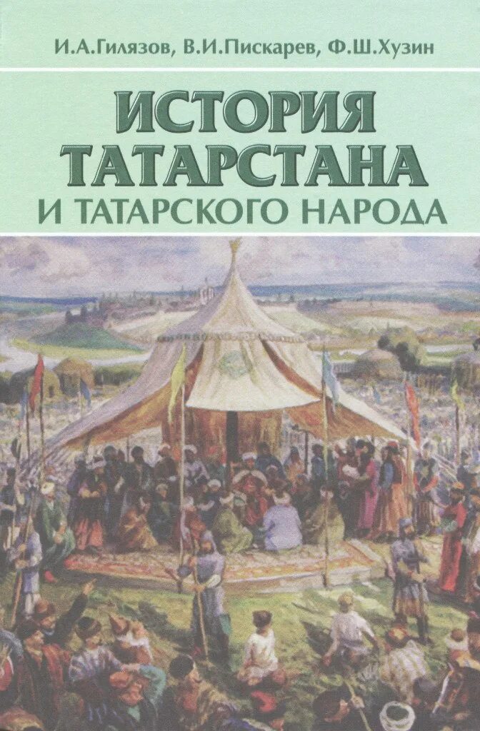 Учебник по истории Татарстана 6 класс. Учебники по истории Татарстана. История Татарстана книга. История татарского народа книга.