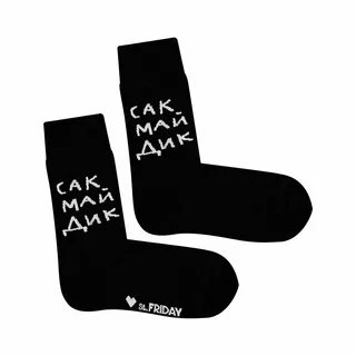 Сак май диг перевод