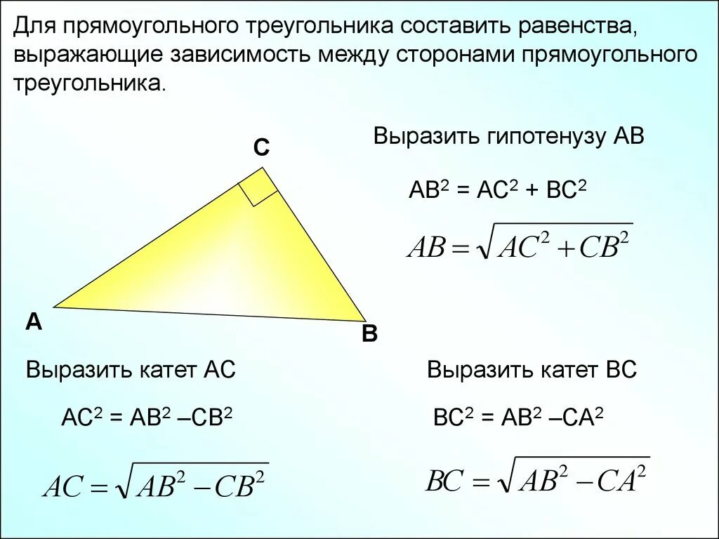 Формулы расчета сторон прямоугольного треугольника. Нахождение сторон прямоугольного треугольника. Как найти стороныпрямоуголного треугольника. Стороны прямоугольного треуг. Узнать длину 3 стороны треугольника