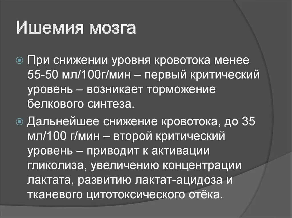 Ишемия мозга. Степени ишемии головного мозга. Ишемия головного мозга симптомы. Ишемия мозга заключение. Лечение ишемии мозга у пожилых