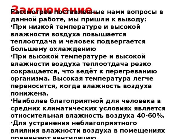 Влияние влажности воздуха. Влияние влажности воздуха на человека. Влияние влажности на здоровье человека.