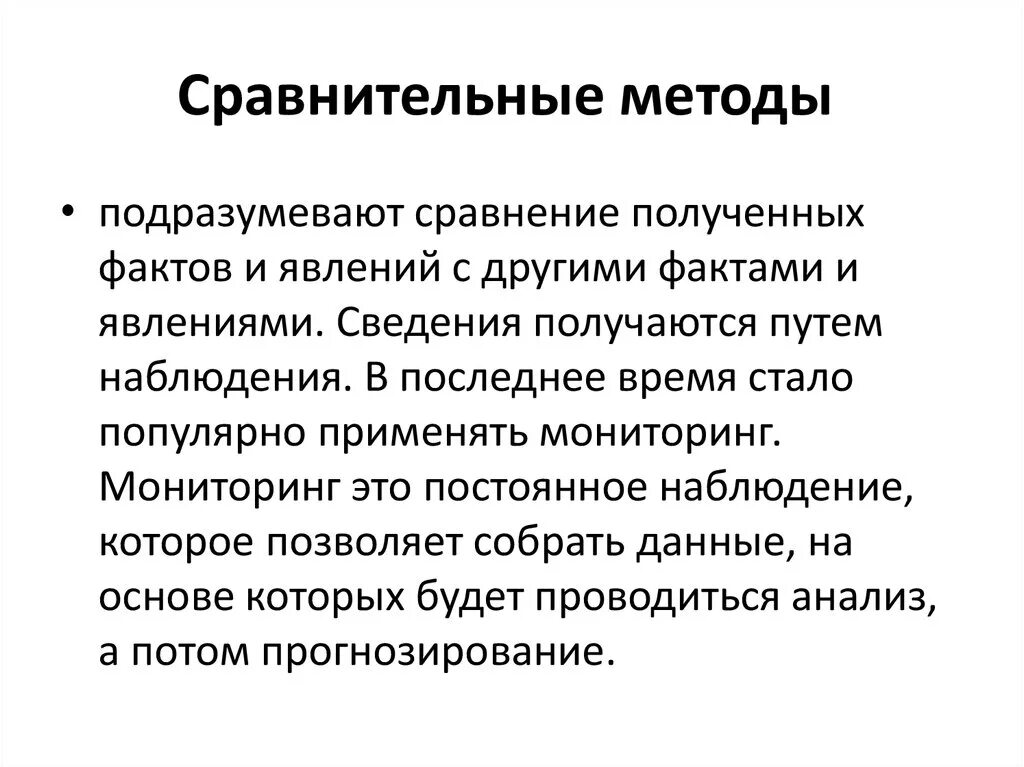 Алгоритм сравнительного анализа. Сравнительные методы. Сравнительный метод. Сравнение как метод исследования. Методы сравнения.