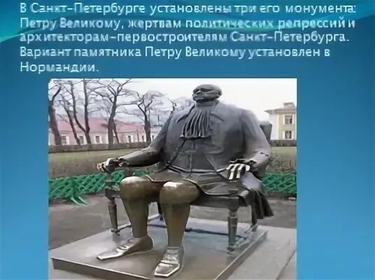 В каких городах установлены памятники главе семейства