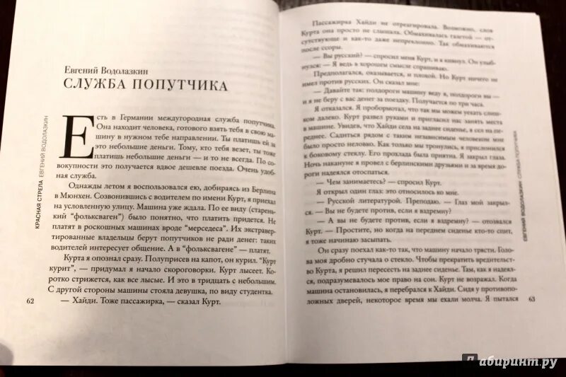 Е г водолазкин сочинение егэ. Е г водолазкин сочинение егэ. Е г водолазкин сочинение егэ. Водолазкин цитаты из книг. Е г водолазкин сочинение егэ.