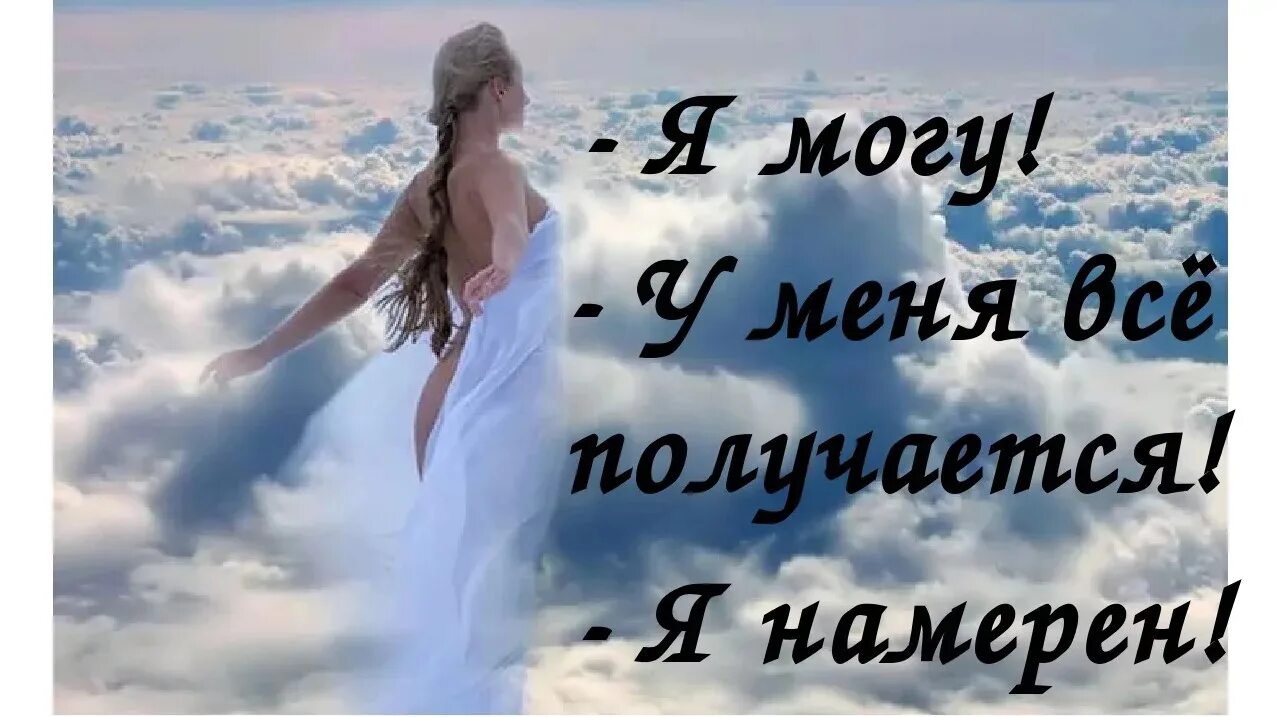 Сможет получается