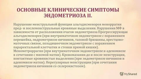 Моча при эндометриозе
