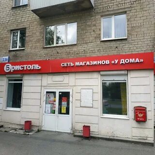 Бристоль екатеринбург