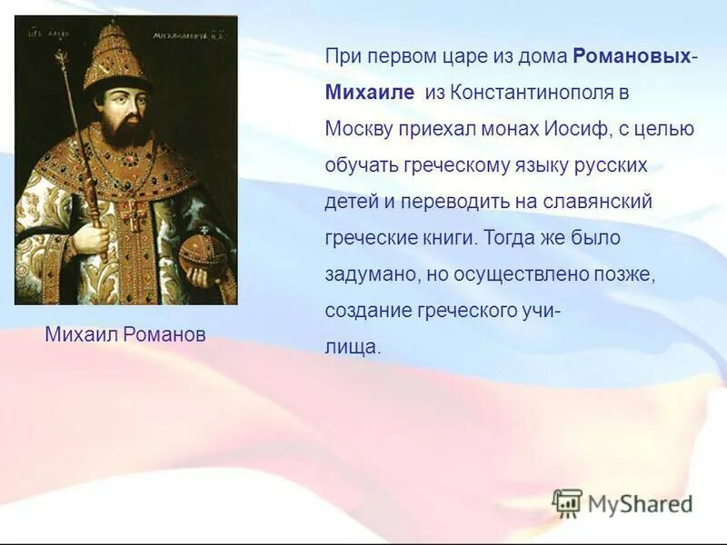 Первый русский царь. Как звали первого царя из династии. Как звали последнего из царей рима?. Как звали первого царя. Кто был первым русским царем.
