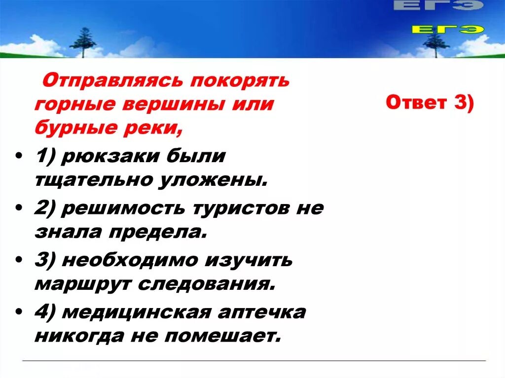 Решимость предложение. Вершина или Виршина. Покарять или покорять вершины. Отправится покорять. Решимость это определение