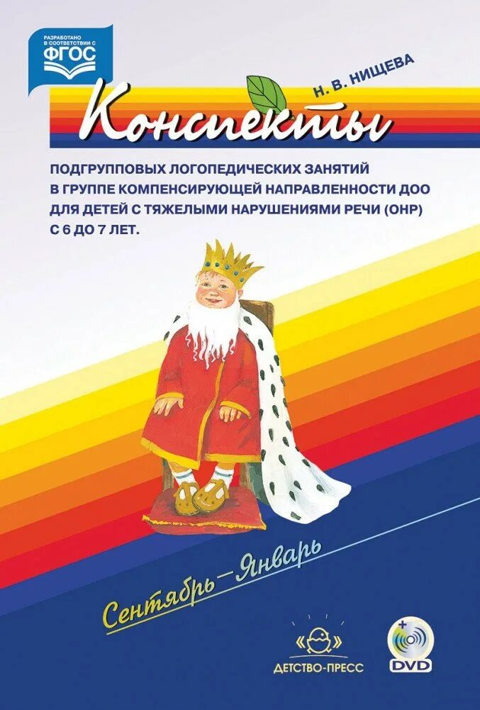 Тнр конспекты. Методический комплект нищева для подготовительной к школе группе. литература для логопедической группы в детском. нищева конспекты. нищева конспекты занятий в подготовительной группе.