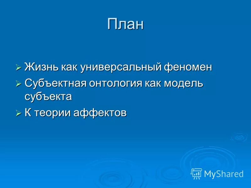 Энергия человека. Феномен жизни. Любовь и гармония. Жизнь как явление. Картнаа жизнь и смерть.