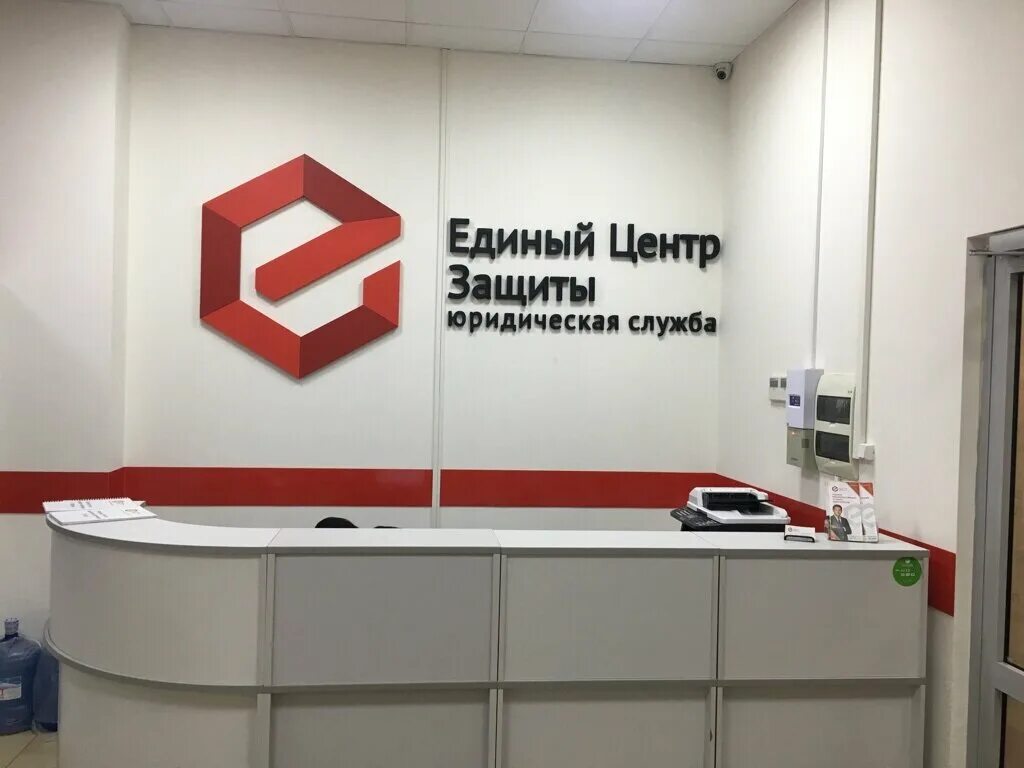 Service krasnodar ru. Единый центр защиты Краснодар. Единый центр защиты юридическая служба. Единый центр защиты Калининград. Единый центр защиты Кемерово.