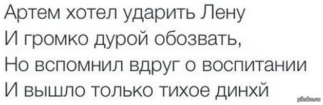 Текст про артема. Стих про артёма смешной. Смешные стишки про Артема.