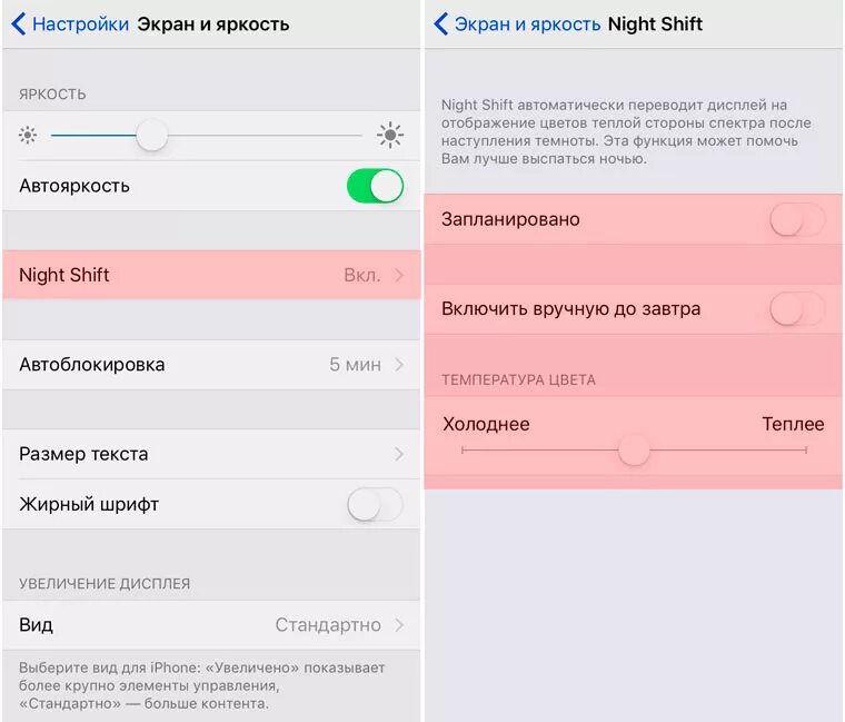 Настройка экрана iphone. Поменялись цвета экрана на айфоне. Настройки дисплея на айфоне. Как настроить цвет экрана на айфоне. Как настроить экран iphone