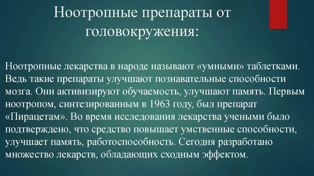 Что назначают при головокружении. Препараты от головокружения. препараты при головокруженн. лекарство при головокружении. головокружение таблетки.