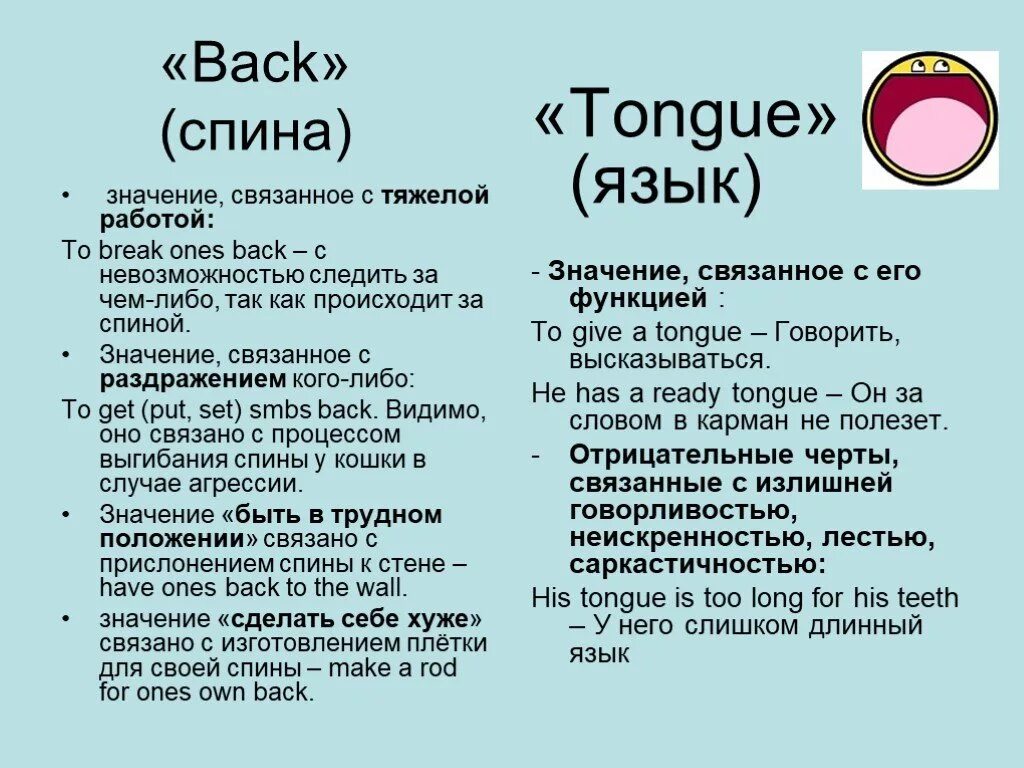 Get ones back. Фразеологизмы в английском языке. Идиомы на английском с частями тела. Фразеологизмы с частями тела. Идиомы связанные с частями тела.