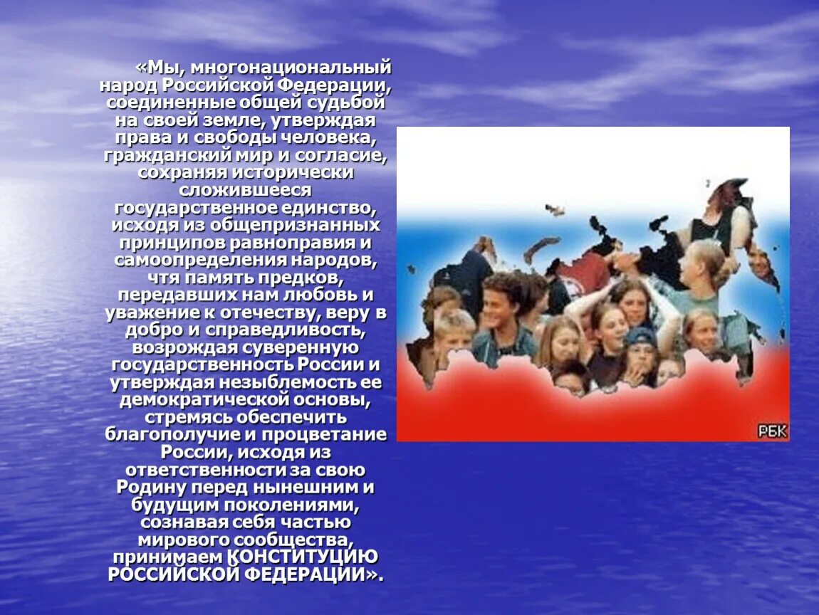Мы многонациональный народ России. Ммного циональный народ. Мы многонациональный народ Российской Федерации Соединенные общей. Картинки на тему мы многонациональный народ.