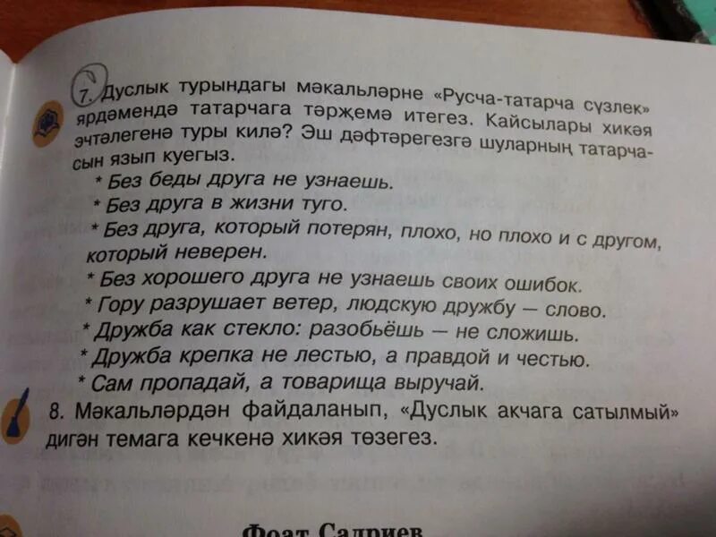 Сочинение на тему Дуслык на татарском. Сочинение на тему Дуслык на татарском языке. Дуслык турында сочинение на татарском. Сочинение на тему Дуслык по татарский. Яз сочинение на татарском