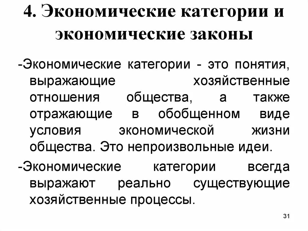 Государство экономическая категория. Экономические законы и категории. Экономические категории. Экономические категории это простыми словами. Экономические категории примеры.