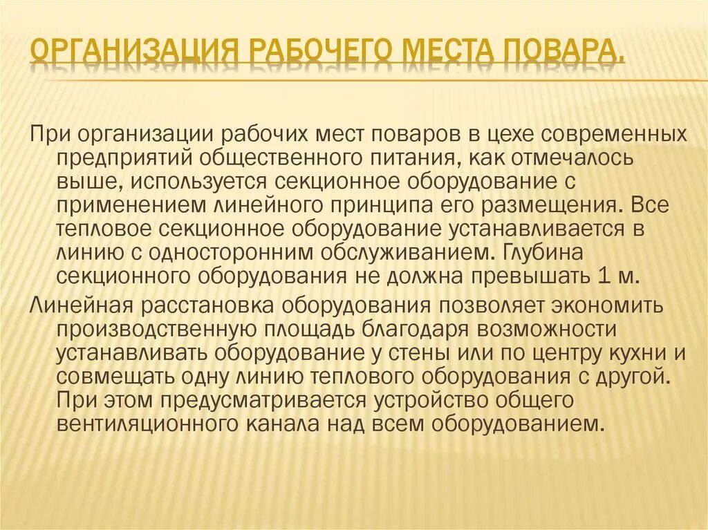 Организация рабочего питания. Организация рабочего места повара. Организация рабочего МЕТА повара. Требования к организации рабочего места повара. Характеристика организации рабочих мест повара.