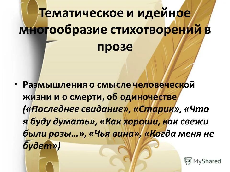 Идейная проза