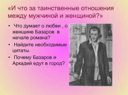 Профессия базарова