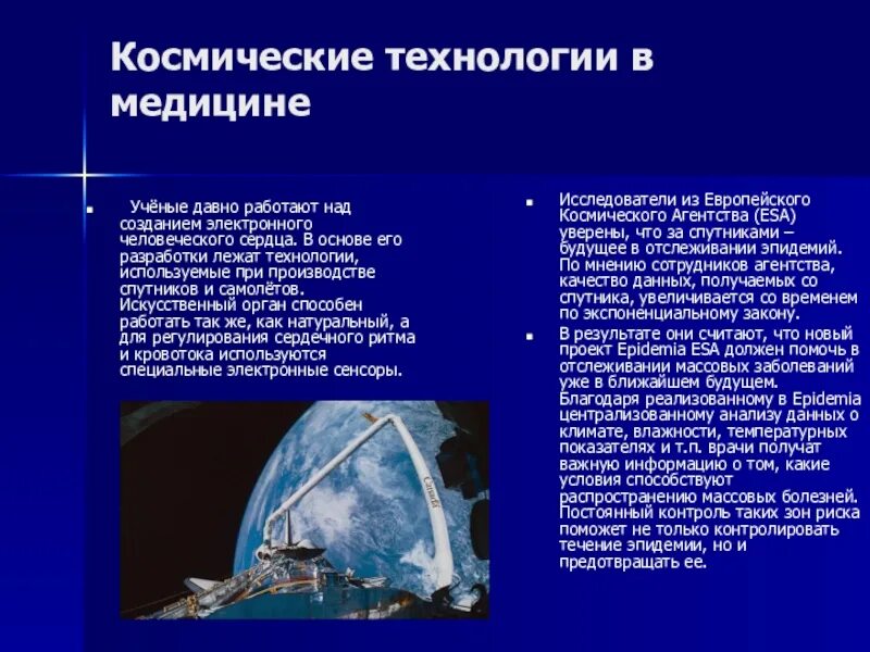 Какие космические изобретения. Космические технологии презентация. Космические технологии доклад. Космические технологии проект. Сообщение о космических технологиях.