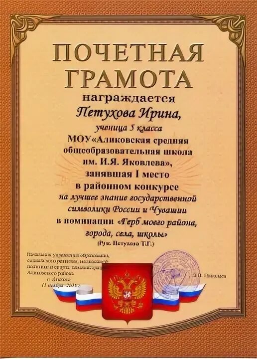 Грамоты за знание государственных символов. Грамота почетная премиум с госсимволикой 4292. Поздравление за занятое 1 место.