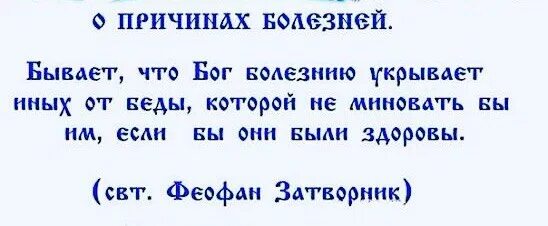 Бог заболел. Болезнь нам Бог даёт. Бог даёт нам болезни за грехи. Для чего Бог дает болезни человеку. Почему Бог посылает болезни.