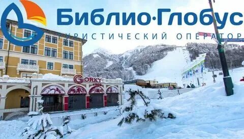 Горки библиоглобус. Горки библиоглобус